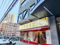 -李叁面馆(妇幼店)