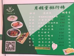 菜单-山沟沟炒鸡(颐灏·海怡名都店)