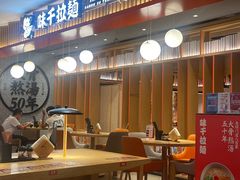 -味千拉面(航洋国际购物中心)