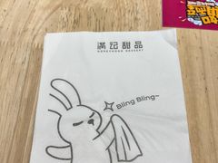 -满记甜品(巴黎春天宝山店)