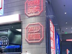 -墨茉点心局(梅溪湖新天地一店)