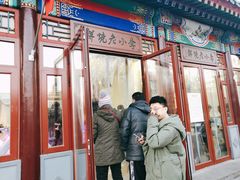 门面-李小老烧饼(常营民族家园店)