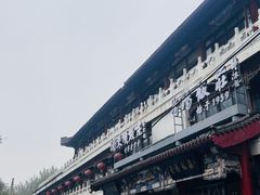 -南来顺饭庄·清真(南菜园店)