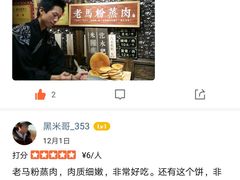-老马粉蒸肉(西塘古镇店)