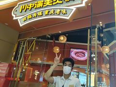 -川中渝夫火锅(铜陵万达广场店)