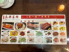 -长兴菜馆(高桥店)