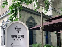 -思南书局·诗歌店