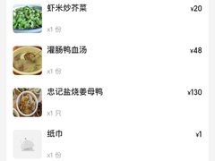 -忠记姜母鸭