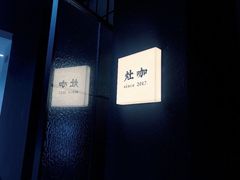 -灶咖KITCHEN
