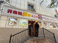 -开帝锐抓饭(五一路店)