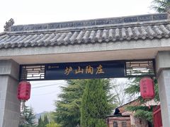 -陈炉古镇