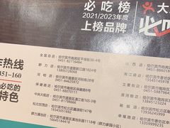 -灶座小锅烀饼·铁锅炖(全国总店)