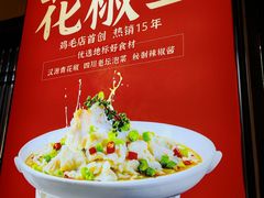 -鸡毛店·川菜(双楠店)