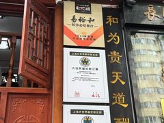 -易裕和·长沙米粉(友谊路店)