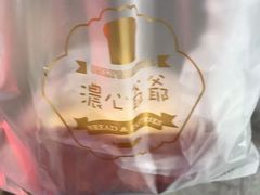 -浓心爷爷·现烤面包(水荫路店)