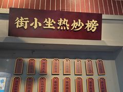 -街小坐闽南小牌档(老火车站店)