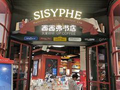 -西西弗书店&矢量咖啡(来福士广场店)