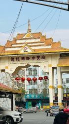 -德龙国际珠宝城