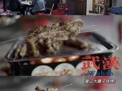 大腰子-曾记大腰子烧烤(苗栗路总店)