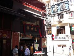 门面-香港蓮香樓(上環店)