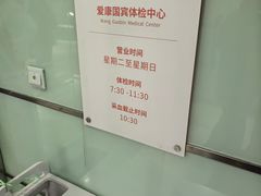 -爱康国宾体检中心(五角场万达广场分院)