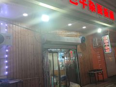 -孙浩特色牛杂面板面(华捷道店)