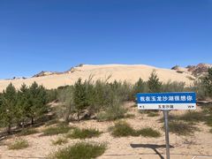 -玉龙沙湖景区