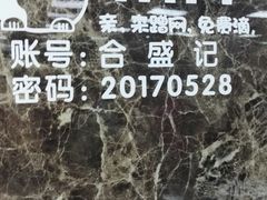 -合盛记(苏州南天大厦店)