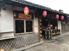 门面-胥塘陆氏小馄饨