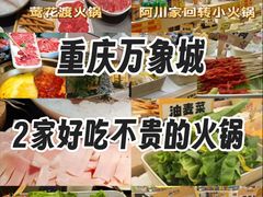 -莺花渡火锅City Green(万象城店)