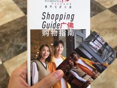 -佛罗伦萨小镇广佛名品奥特莱斯(疏港路店)