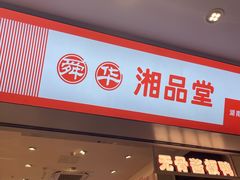 -舜华临武鸭·湖南零食特产(三王街店)