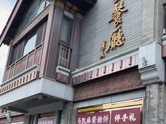 -马凯餐厅(地安门店)