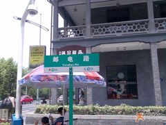 门面-满记甜品(湖滨店)