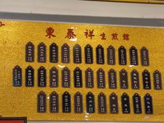 -东泰祥生煎馆(长宁路店)