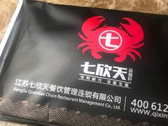 -七欣天香辣蟹火锅(上海银亿滨江店)