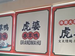 -虎婆冷饮店·海南特色炒冰(三亚湾店)