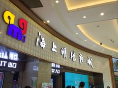 -AMG海上明珠影城(上海环球港RealDCinema店)