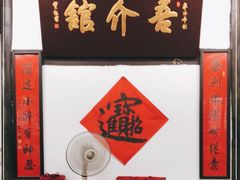 -吾介小籠館