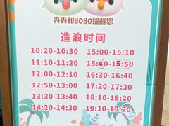 -杭州开元森泊度假乐园