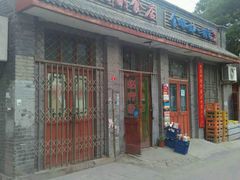 -赵府街副食店