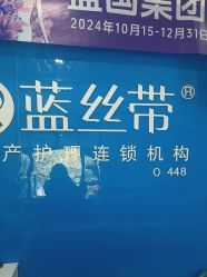 -蓝丝带产后恢复中心·催乳·通乳(渝北汽博店)