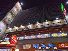 -王妃家(明洞中央店)