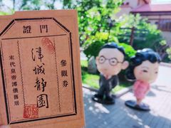 -静园(和平区)