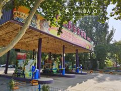 -北京野生动物园