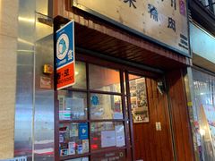 门面-喜来稀肉(金巴利道店)