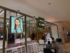 -IMUSΛ目上眼镜(青浦宝龙广场店)