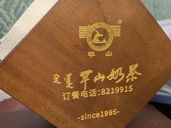 -罕山奶茶馆(和平路店)