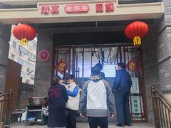 -宋老三苏肉羊肉汤老店