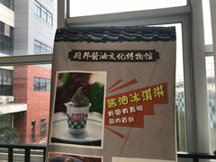 -厨邦酱油文化博览馆